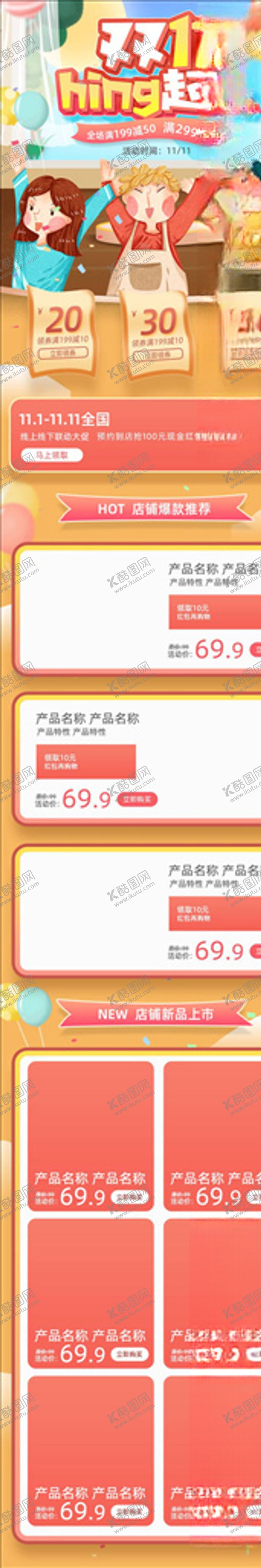 编号：18147305021941245585【酷图网】源文件下载-双11详情页