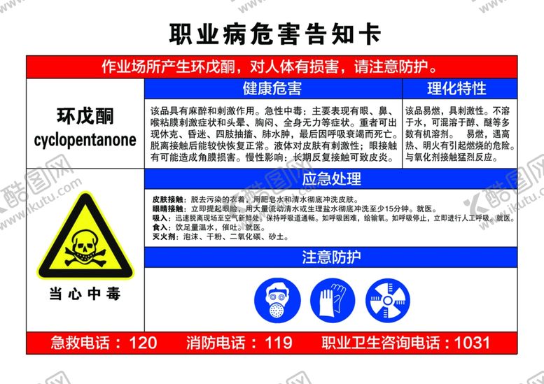 编号：30372809192210461498【酷图网】源文件下载-环戊酮