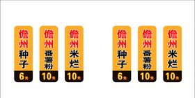儋州米烂菜单