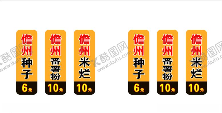 编号：13124709220617406735【酷图网】源文件下载-儋州米烂菜单