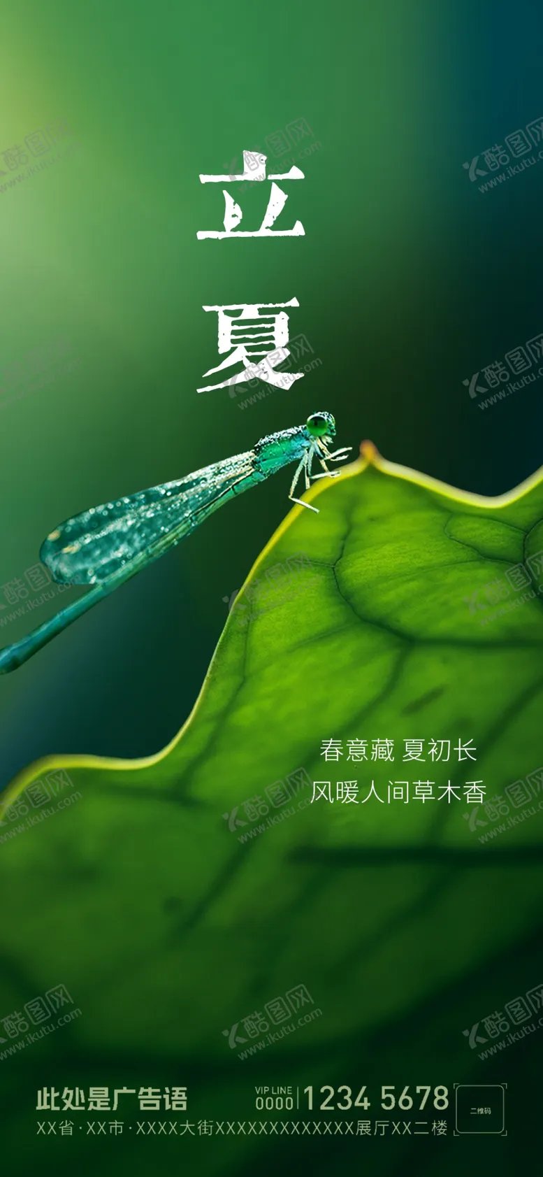 编号：13733802071133428530【酷图网】源文件下载-立夏