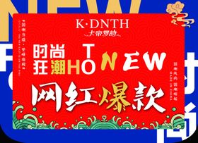 吊旗高清网红爆款时尚