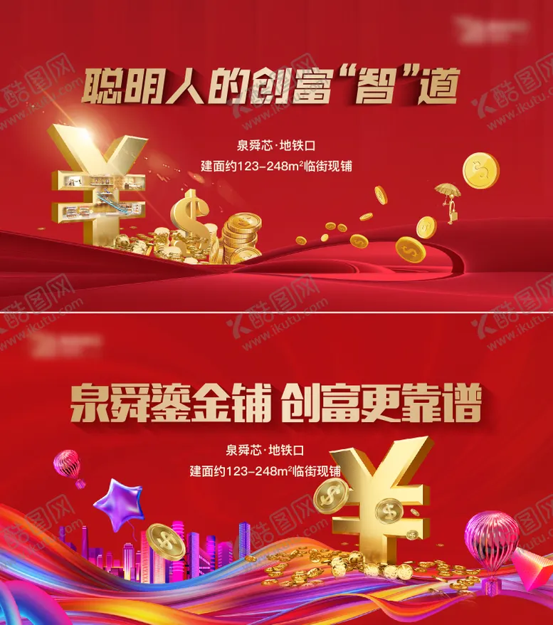 编号：32072703061429148376【酷图网】源文件下载-商铺商业主画面