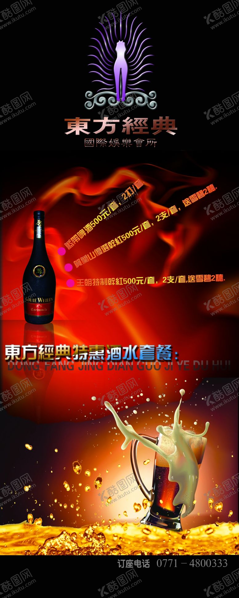 编号：85792602151919009699【酷图网】源文件下载-酒水套餐宣传展架