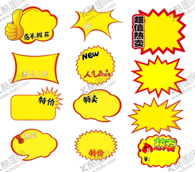 编号：19262706270941246375【酷图网】源文件下载-爆炸签