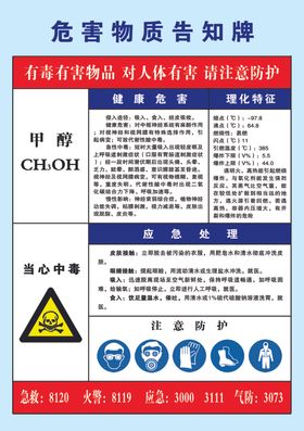 危害告知