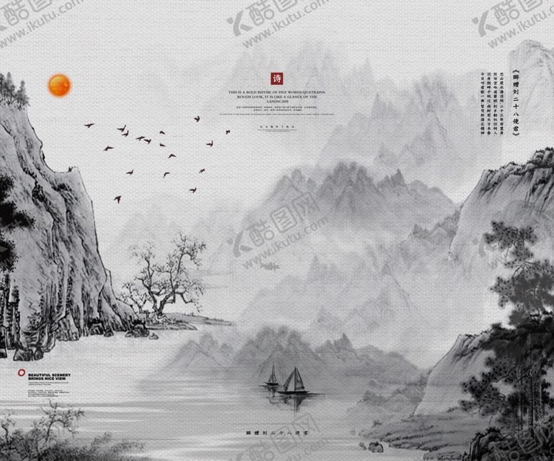 编号：15816001181641176107【酷图网】源文件下载-禅意山水