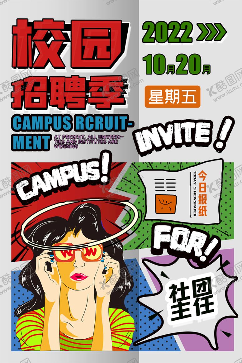 编号：91604811120752536399【酷图网】源文件下载-校园招聘会宣传广告