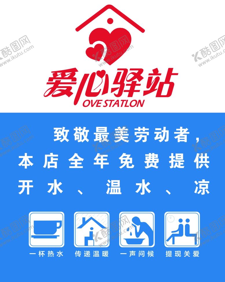 编号：26445202110911599675【酷图网】源文件下载-爱心驿站