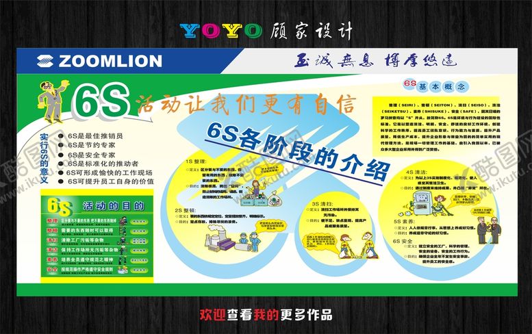编号：65986801301223411924【酷图网】源文件下载-6S海报