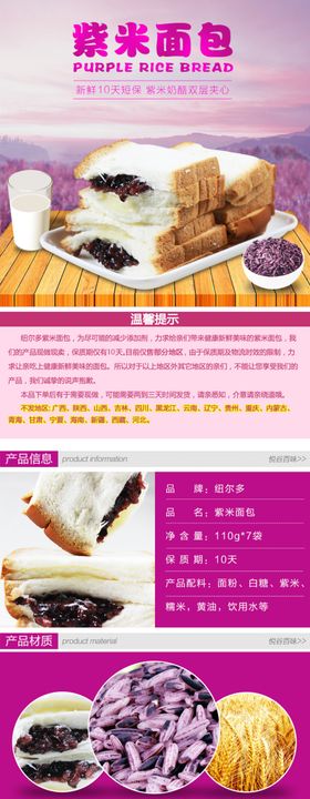 淘宝食品详情短保紫米面包
