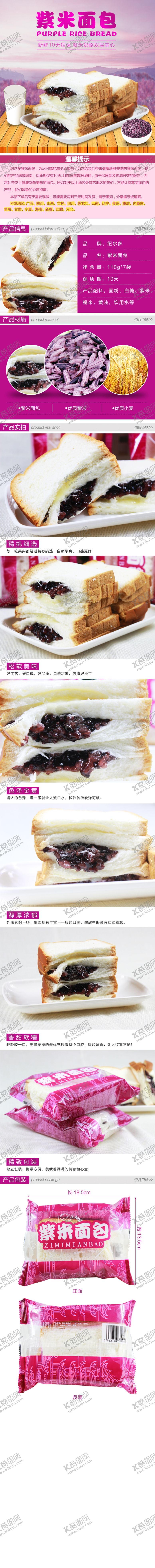 编号：43276510191732191355【酷图网】源文件下载-淘宝食品详情短保紫米面包
