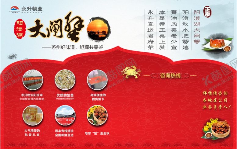 编号：31446509121420418813【酷图网】源文件下载-大闸蟹海报