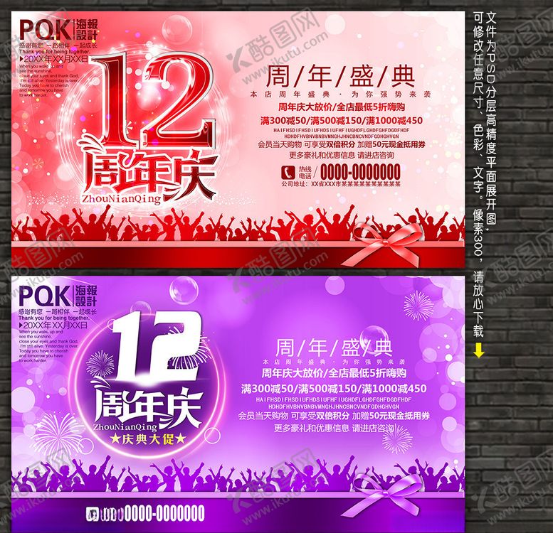 编号：43822709120519174634【酷图网】源文件下载-12周年