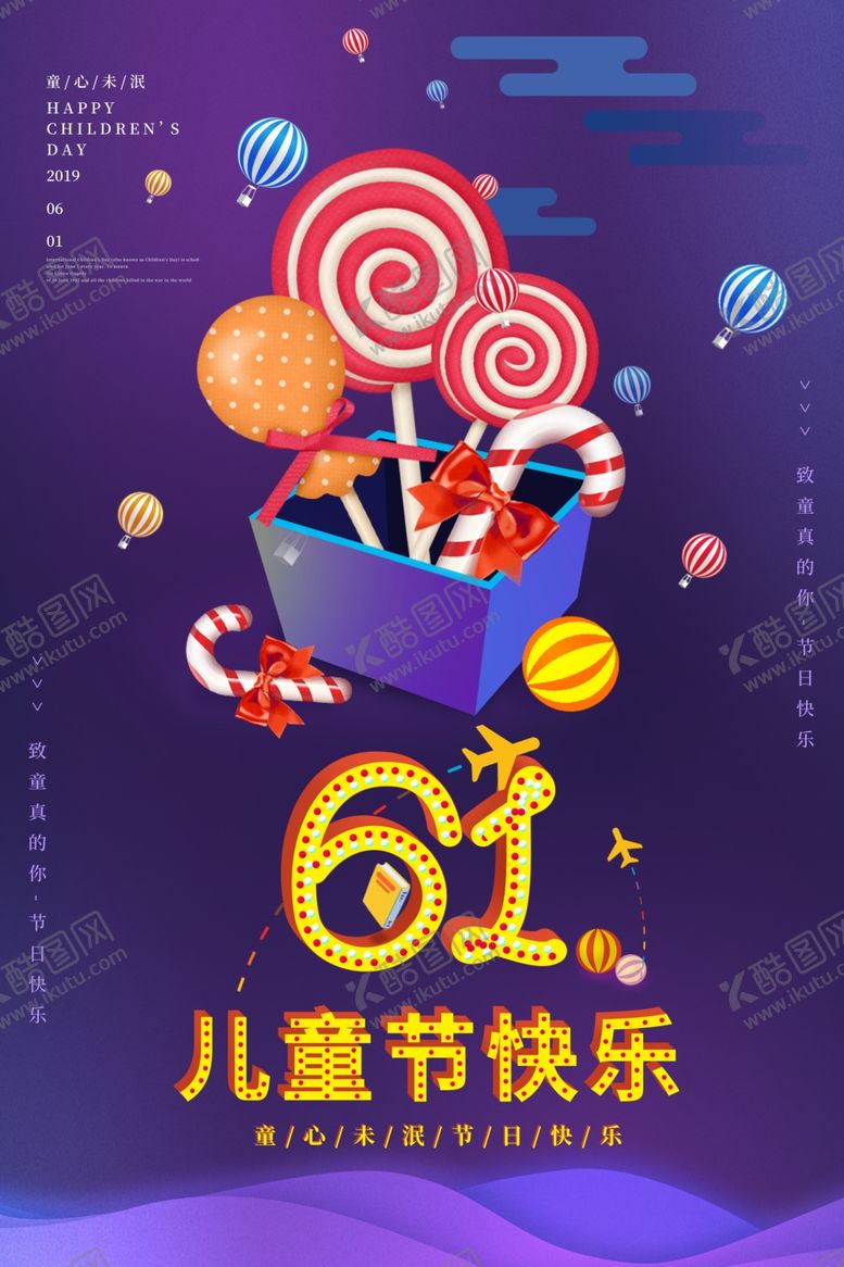 编号：51138610031018055207【酷图网】源文件下载-六一素材