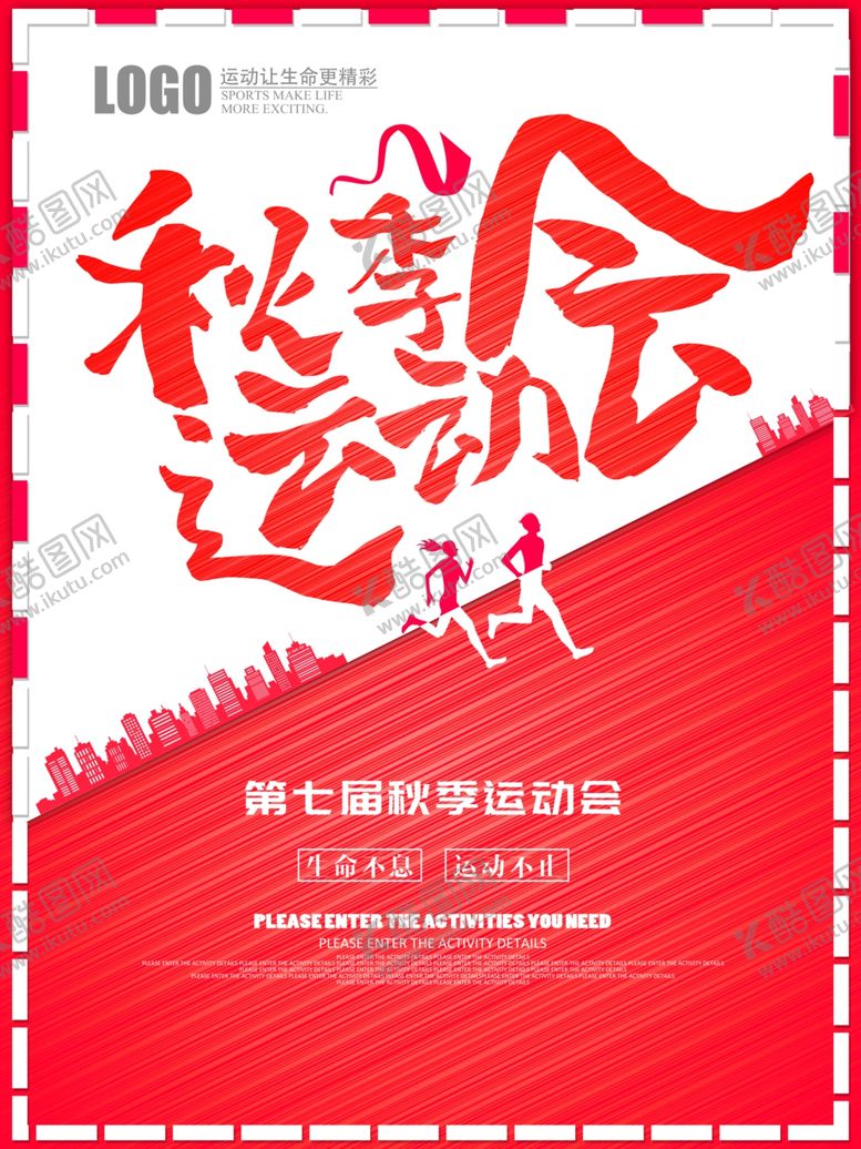 编号：67246510090949421229【酷图网】源文件下载-全民运动