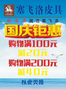 国庆钜惠