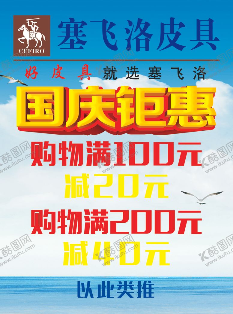 编号：37485505190105422835【酷图网】源文件下载-国庆钜惠
