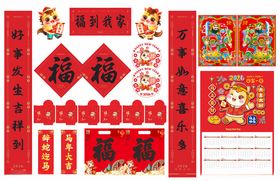 2026年马年对联福到我家