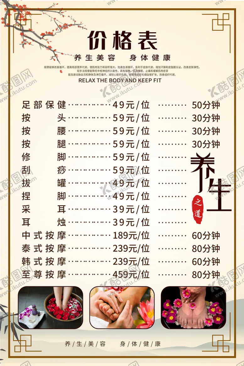 编号：96210409191846312458【酷图网】源文件下载-足疗按摩养生价格表