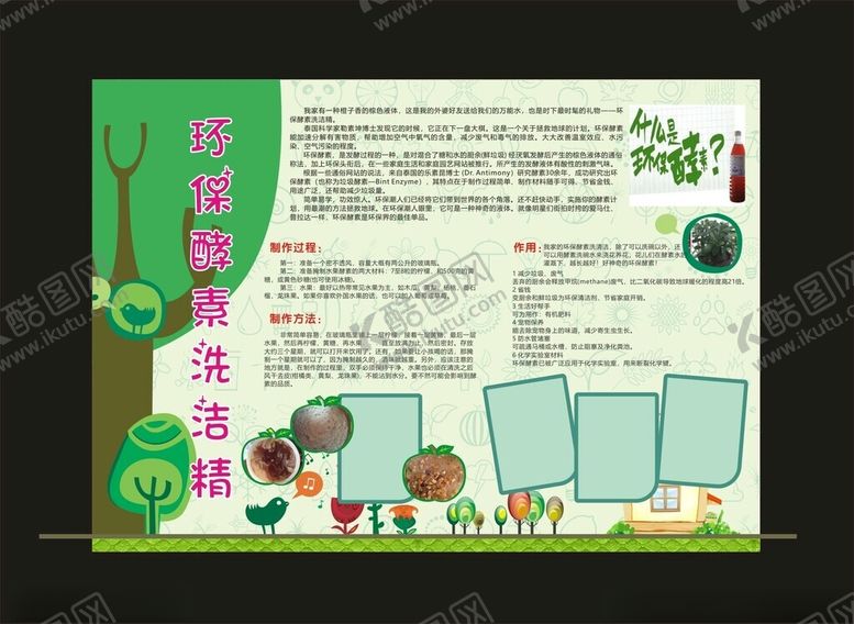 编号：48055909221955008138【酷图网】源文件下载-绿色环保小报