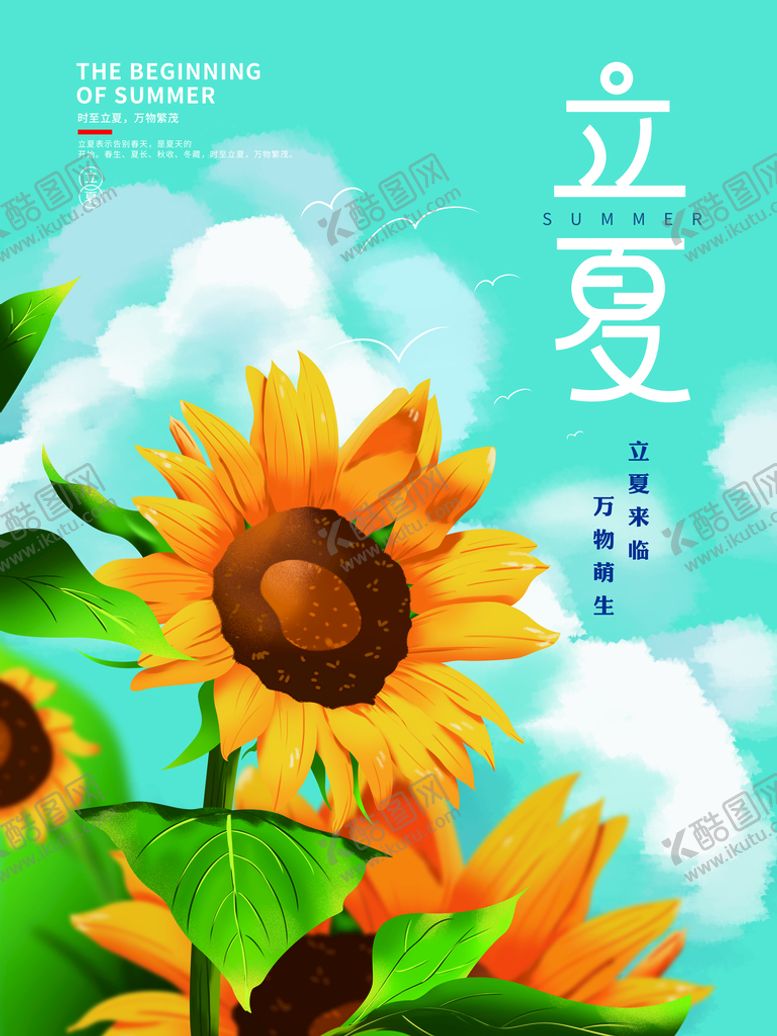 编号：86034710040157573485【酷图网】源文件下载-立夏