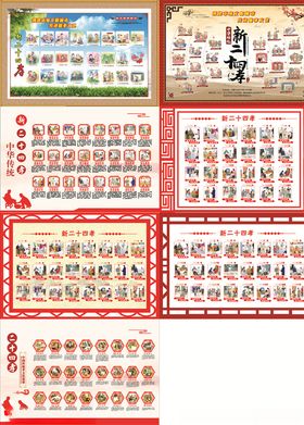 新二十四孝展板集合