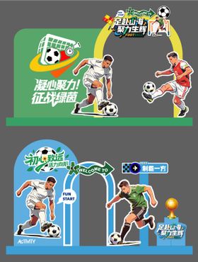 体育美陈造型简约