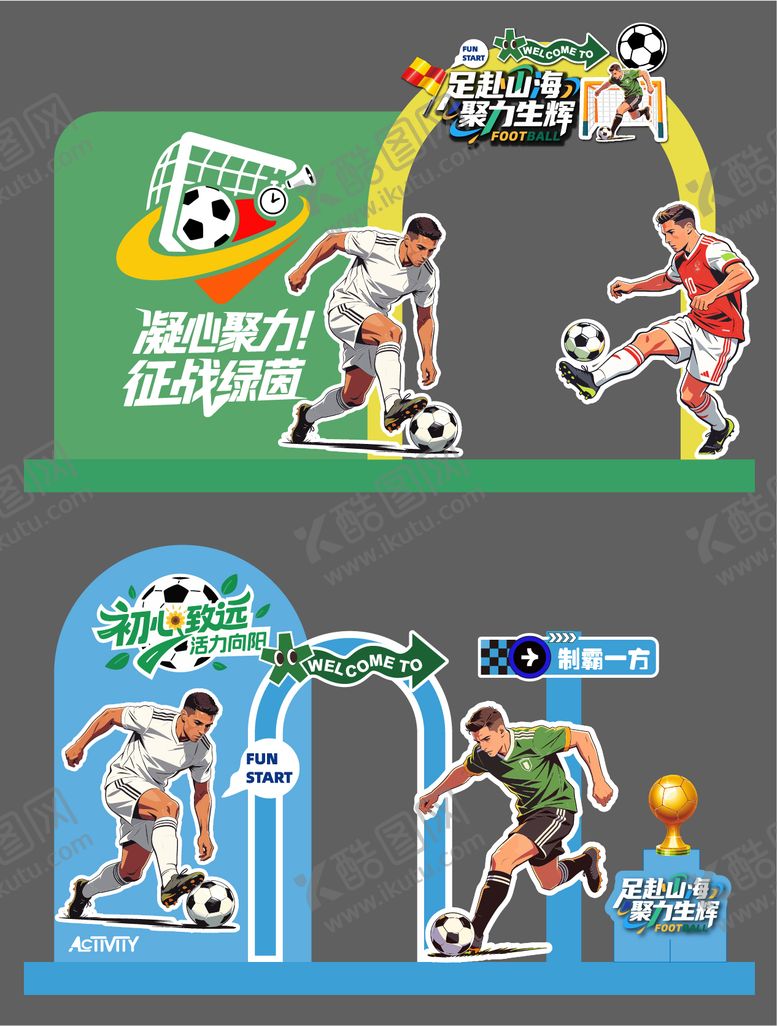 编号：96724606281815294392【酷图网】源文件下载-体育美陈造型简约