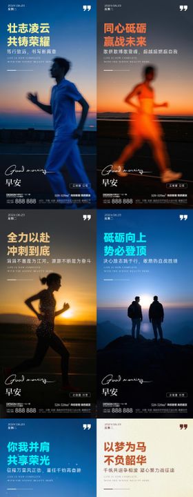 运动励志激励向前系列海报