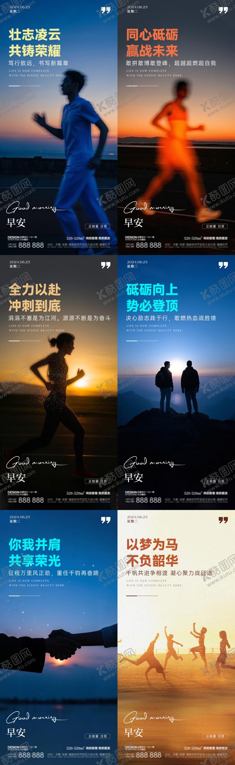 编号：77449711101707265300【酷图网】源文件下载-早安运动系列励志海报