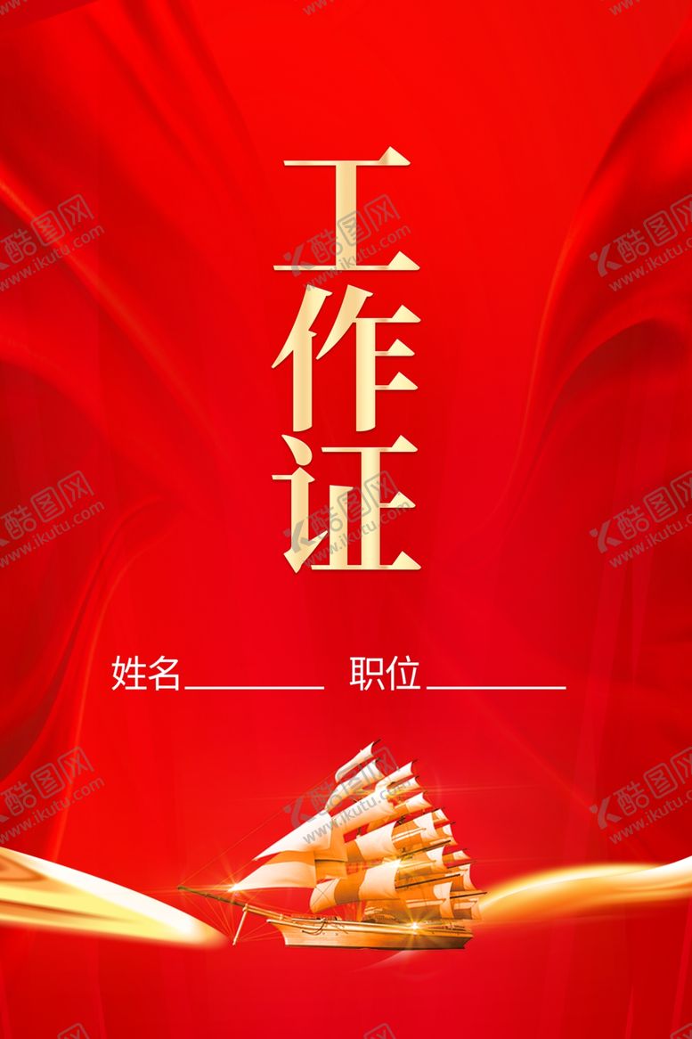 编号：65639401280920511150【酷图网】源文件下载-红色KV背景