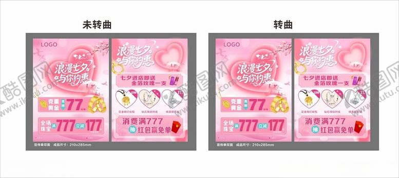 编号：66607010050002266631【酷图网】源文件下载-浪漫七夕促销海报宣传单彩页