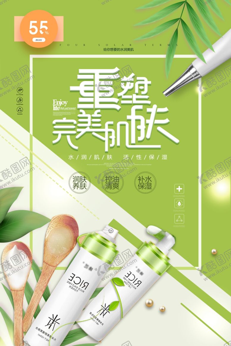 编号：52133712050211027638【酷图网】源文件下载-护肤品海报