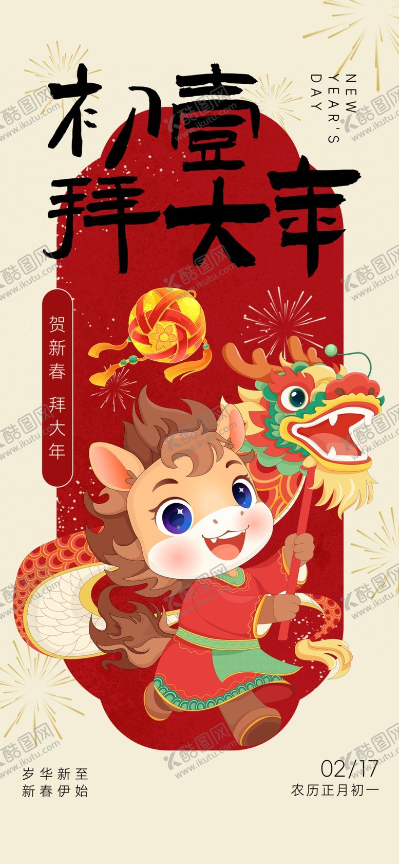 编号：55698804171232326678【酷图网】源文件下载-龙年喜庆插画