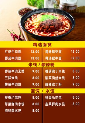 面馆价目表