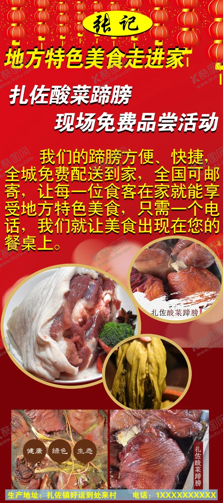 编号：59480504181538241480【酷图网】源文件下载-蹄膀卤肉展架