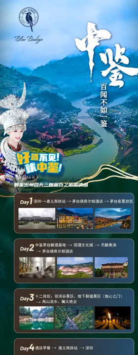 酒类旅游海报设计