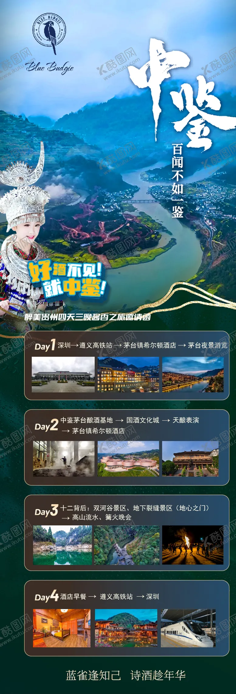 编号：58922608151754393525【酷图网】源文件下载-酒类旅游海报设计