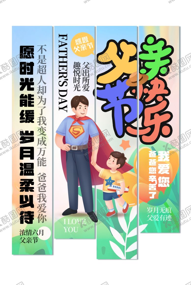 编号：43166406300247558477【酷图网】源文件下载-感恩父亲节