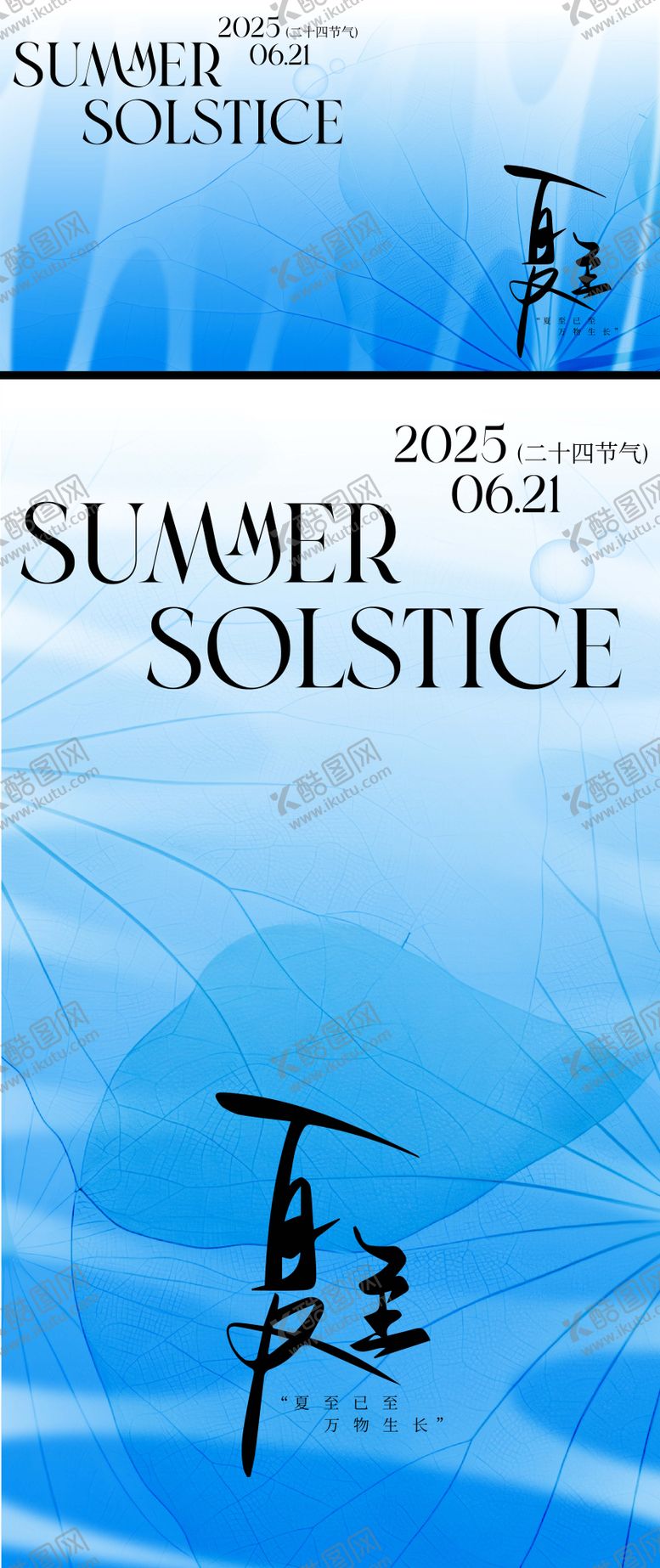 编号：62590306102312318506【酷图网】源文件下载-夏至节气海报