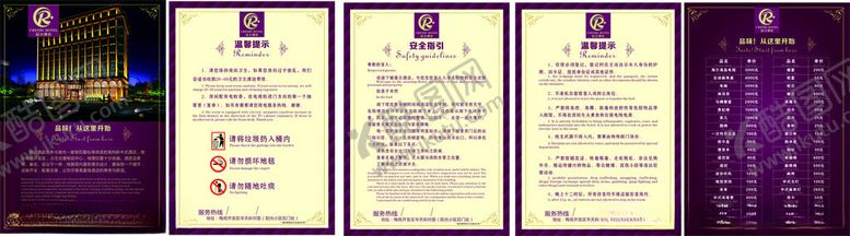 编号：58037106151322161841【酷图网】源文件下载-酒店宣传