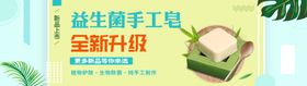 香皂手工皂banner