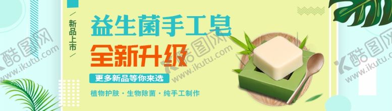 编号：66789007081132052628【酷图网】源文件下载-香皂手工皂banner