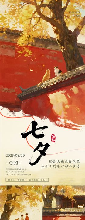 七夕古风插画系列海报