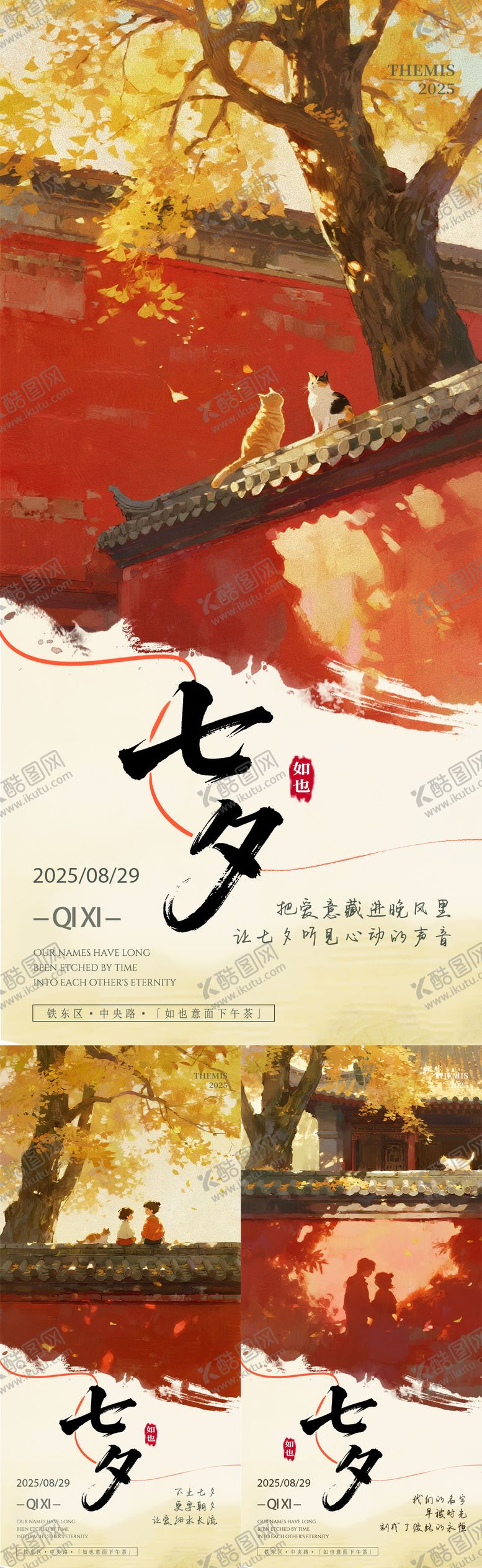 编号：41779810120506286214【酷图网】源文件下载-七夕插画系列海报