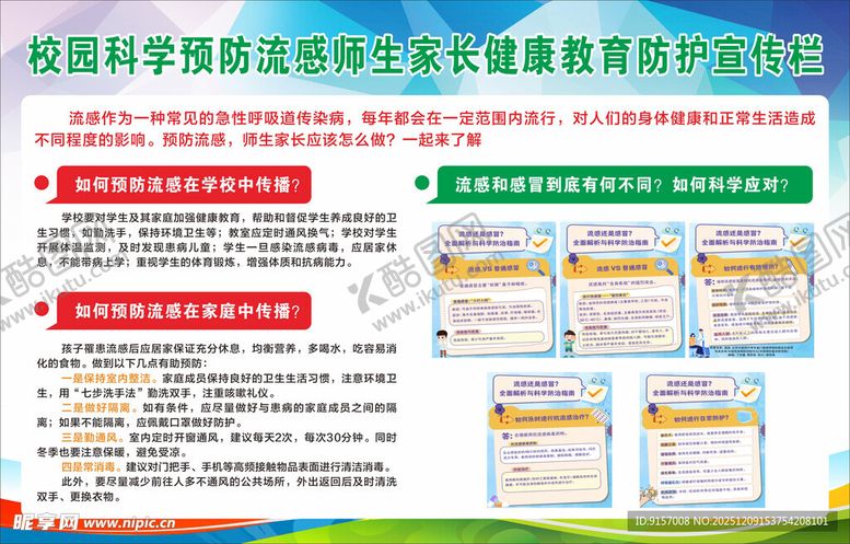 编号：61946012221330199614【酷图网】源文件下载-校园科普展板设计与制作案例