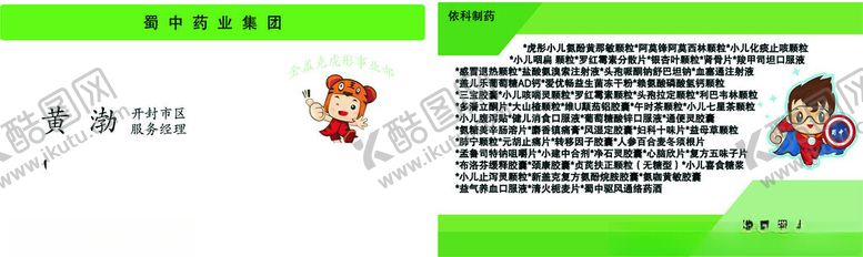 编号：76882502061442137918【酷图网】源文件下载-蜀中药业
