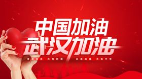 武汉加油宣传海报