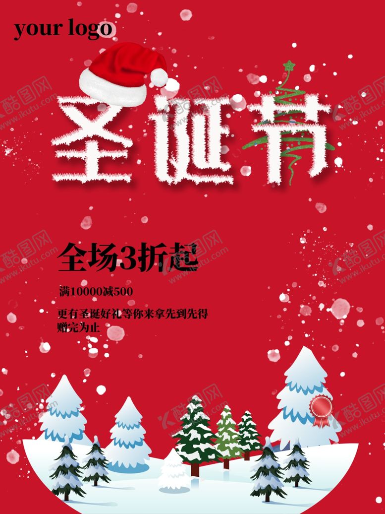 编号：61211607061602368652【酷图网】源文件下载-圣诞节